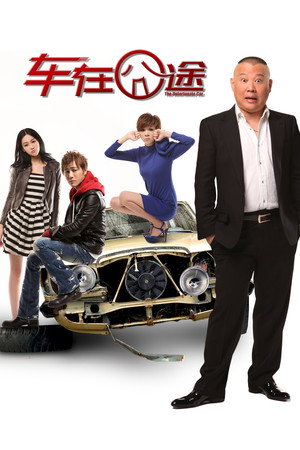 The Unfortunate Car 3