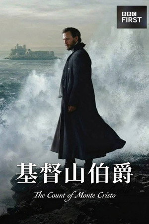基督山伯爵 海报