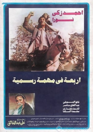 Poster Four on an Official Mission (1987)