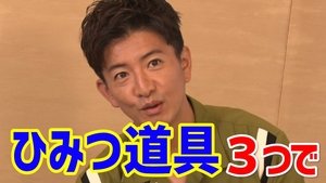 Excited about the appearance of Doraemon! What is Doraemon’s “secret gadget” that Takuya Kimura wants?
