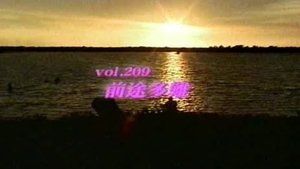Episode 209
