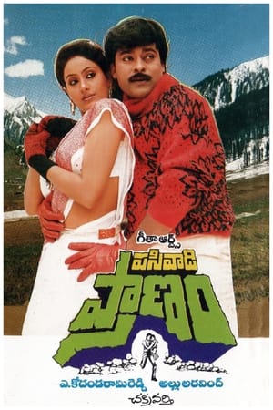 Poster Pasivadi Pranam (1987)