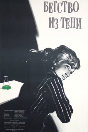 Poster Бегство из тени 1959