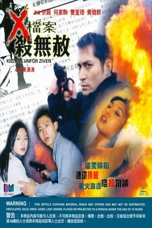 Poster X檔案殺無赦 2001