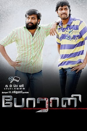 Poster போராளி 2011