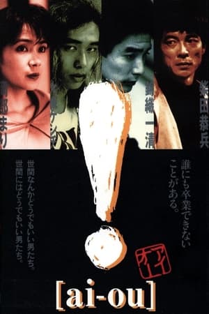 Poster ! [ai-ou] (1991)