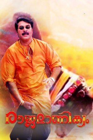 Poster രാജമാണിക്യം 2005