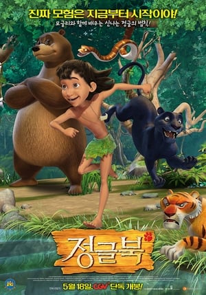 정글북 (2016)