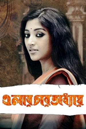 Poster এলার চার অধ্যায় 2012