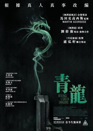 Image 青龙复仇