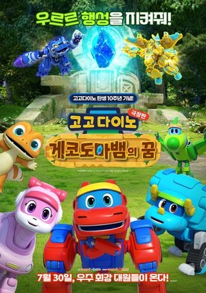 GoGo Dino the Movie: Gecko's Dream (2025)