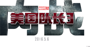 Capitán América: Civil War — Logos 10