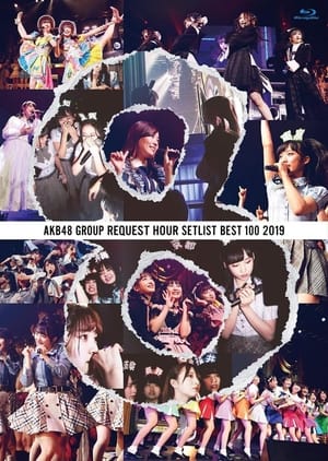 Image AKB48グループリクエストアワー セットリストベスト100 2019