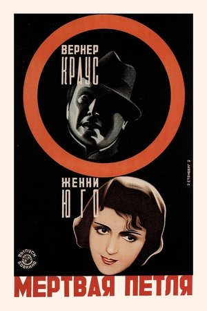 Die Todesschleife (1928)