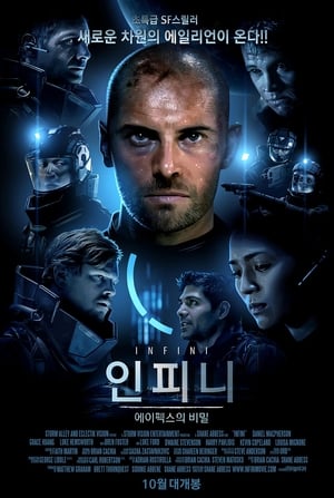 인피니: 에이펙스의 비밀 (2015)