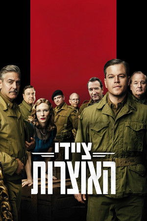 poster The Monuments Men