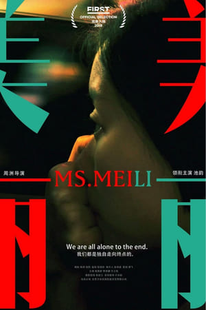 Meili - movie poster