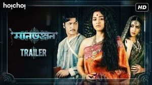 Manbhanjan Season-1 Bangla Web Series All Episodes Download | HC WebRip 1080p 720p & 480p