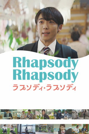 Rhapsody, Rhapsody 14