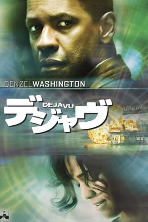 デジャヴ (2006)