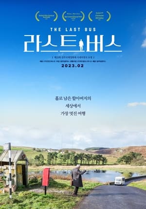 Poster 라스트 버스 2021