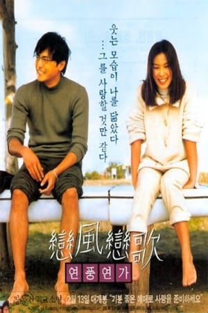 Poster Love Wind Love Song (1999)