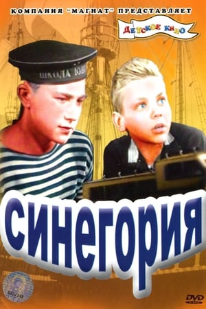 Синегория 1946