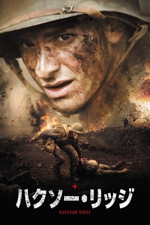 poster Hacksaw Ridge