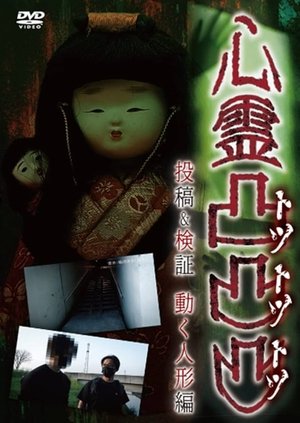 Nonton film Supernatural Protrusions: Posting and Verification - Moving Doll Edition (2022) terbaru sub indo Nonton film Supernatural Protrusions: Posting and Verification - Moving Doll Edition (2022) terbaru sub indo
