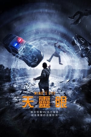 Poster 心灵之眼 2015