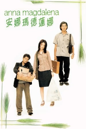 Poster 安娜瑪德蓮娜 1998