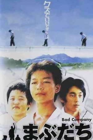 Poster まぶだち 2001