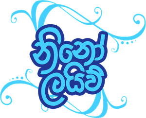 නිනෝ ලයිව් — Logos 1
