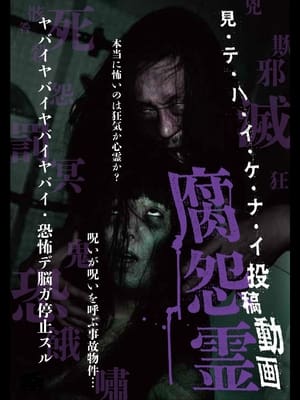 Poster Mitehaikenai: Toko Doga Kusa Onryo (2013)