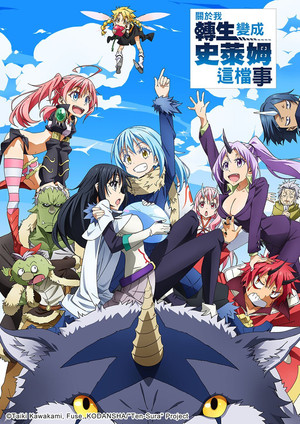 poster That Time I Got Reincarnated as a Slime