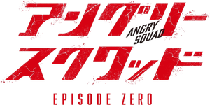 アングリースクワッド EPISODE ZERO — Logos 1