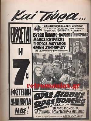 Poster Hours of love, hours of war (1970)