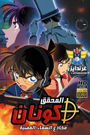 ساحر السماء الفضية (2004)