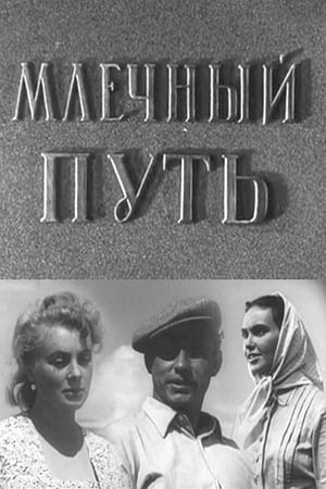 Poster Млечный путь (1959)