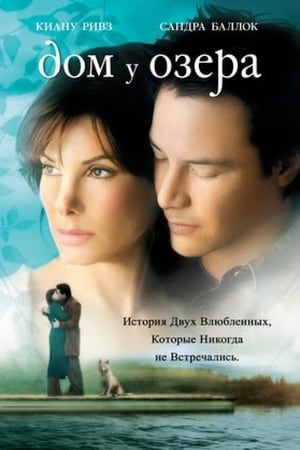 Poster Дом у озера 2006