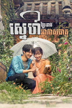 Temperature of Love 25