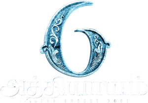 6 அத்தியாயம் — Logos 1