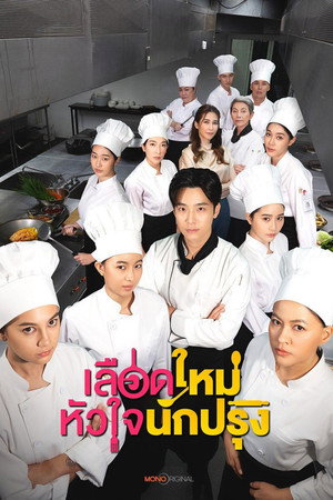 The Tastes Of Lives - Season 1