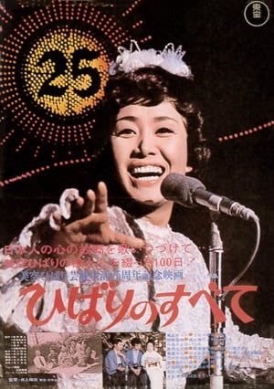 Poster Hibari no Subete (1971)