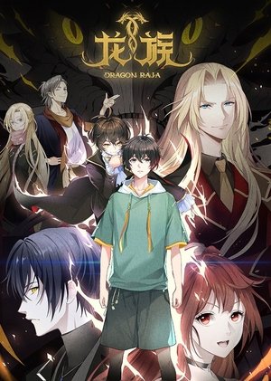 Dragon Raja - Saison 2