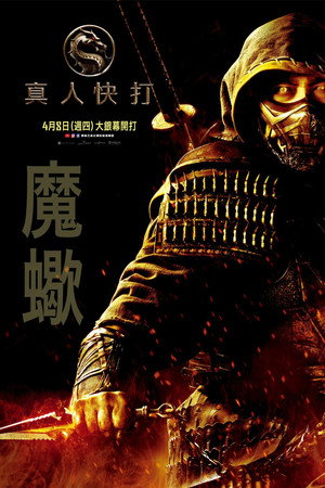 poster Mortal Kombat