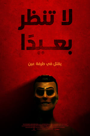 Don't Look Away (2023)