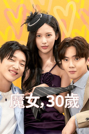 마녀, 30세 - Season 1