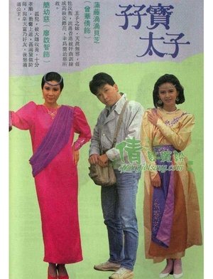 Twin Heirs (1986)