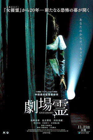Ghost Theater 17
